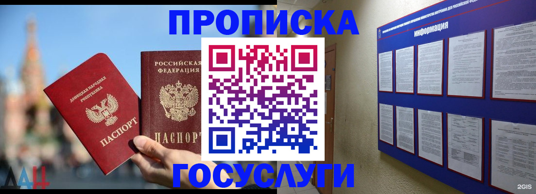 где прописаться в Мичуринске