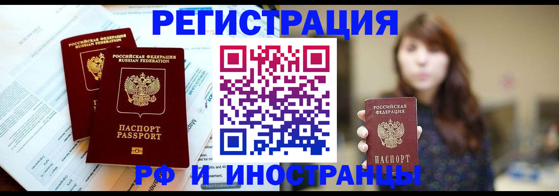 временная прописка в Мичуринске